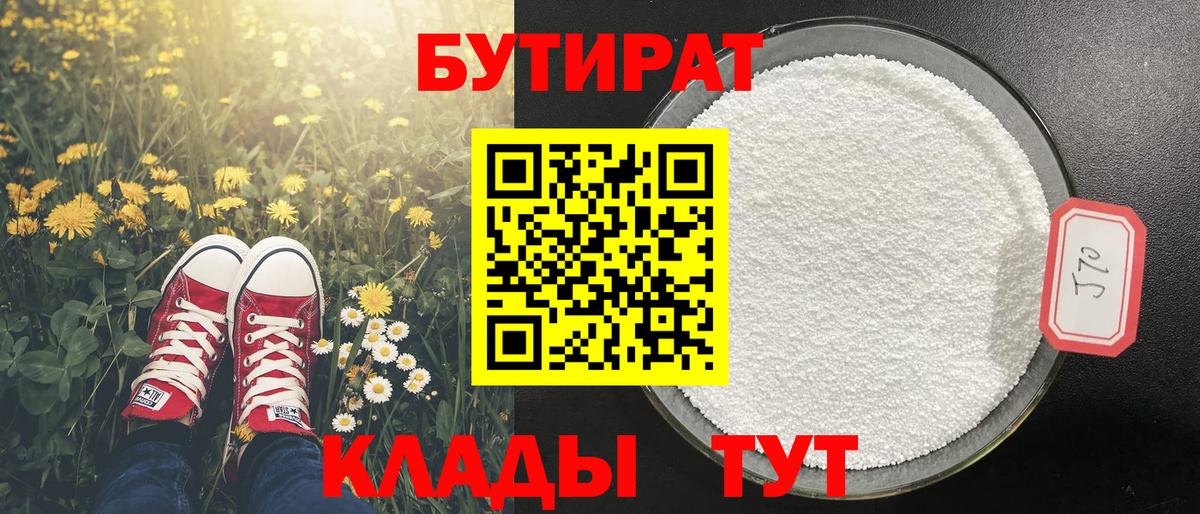 Свободный  Бутират  Вход с VPN  БУТИРАТ жидкий экстази 