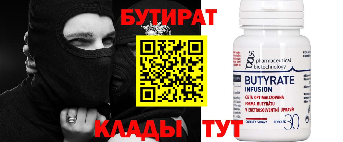 БУТИРАТ буратино Свободный