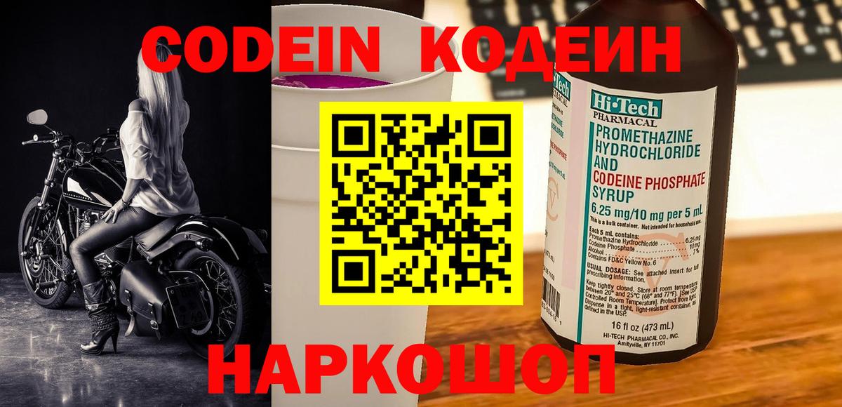 Codein Purple Drank  Вход с VPN  Свободный 