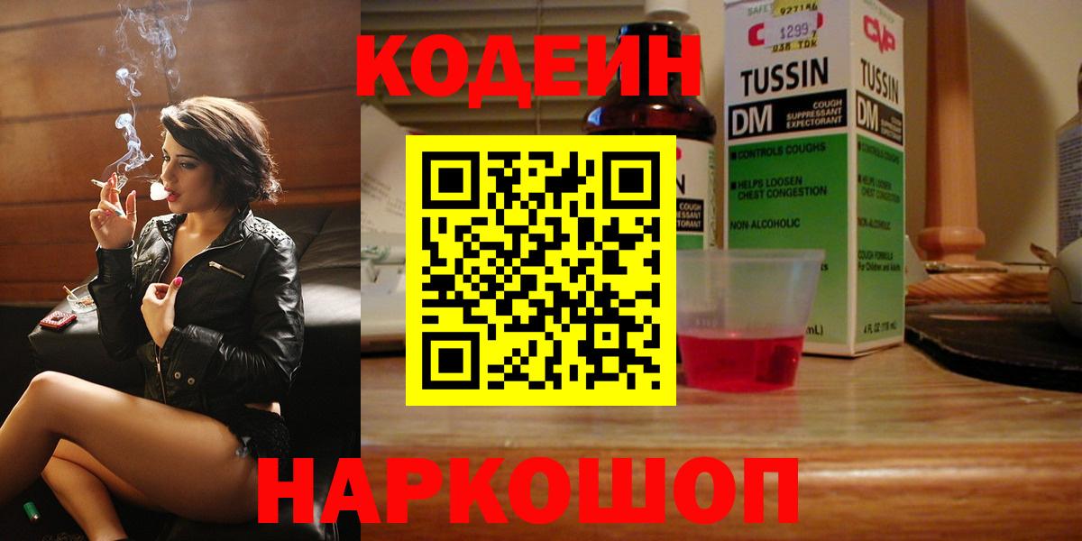 Кодеиновый сироп Lean Purple Drank Свободный